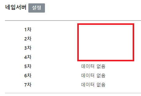 네임서버 설정