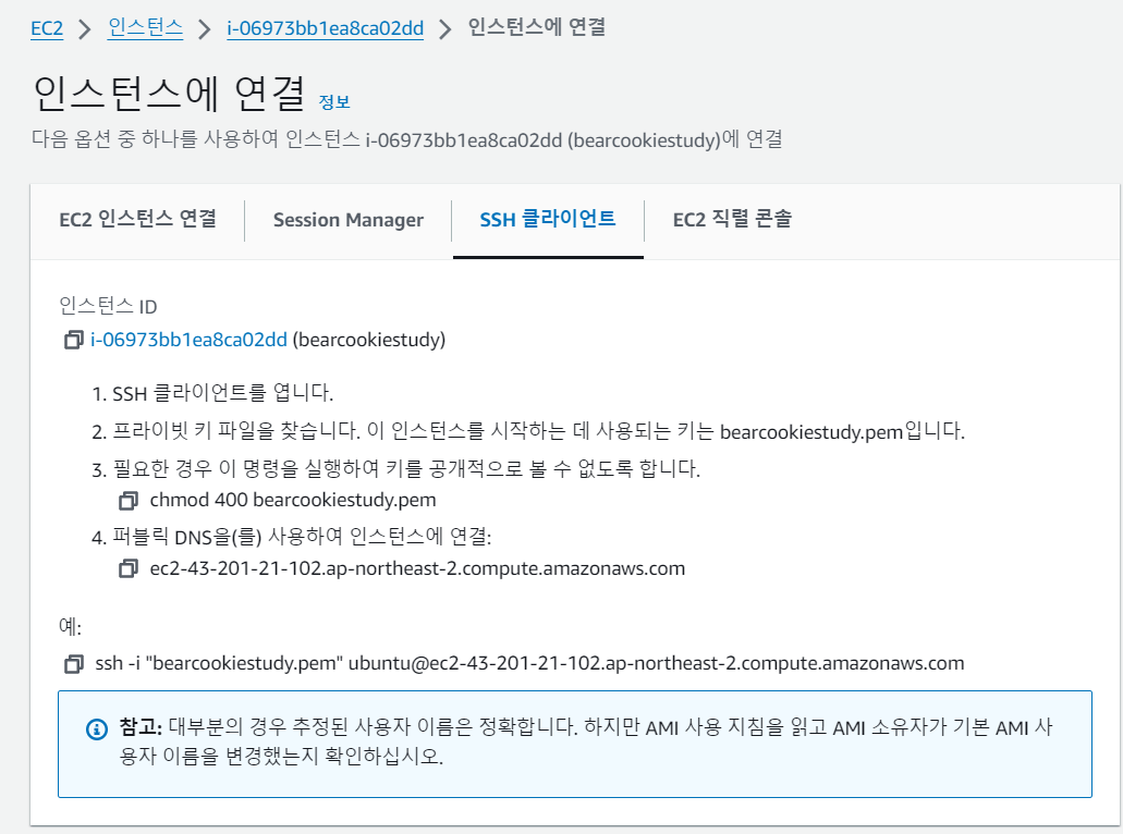 인스턴스에 연결