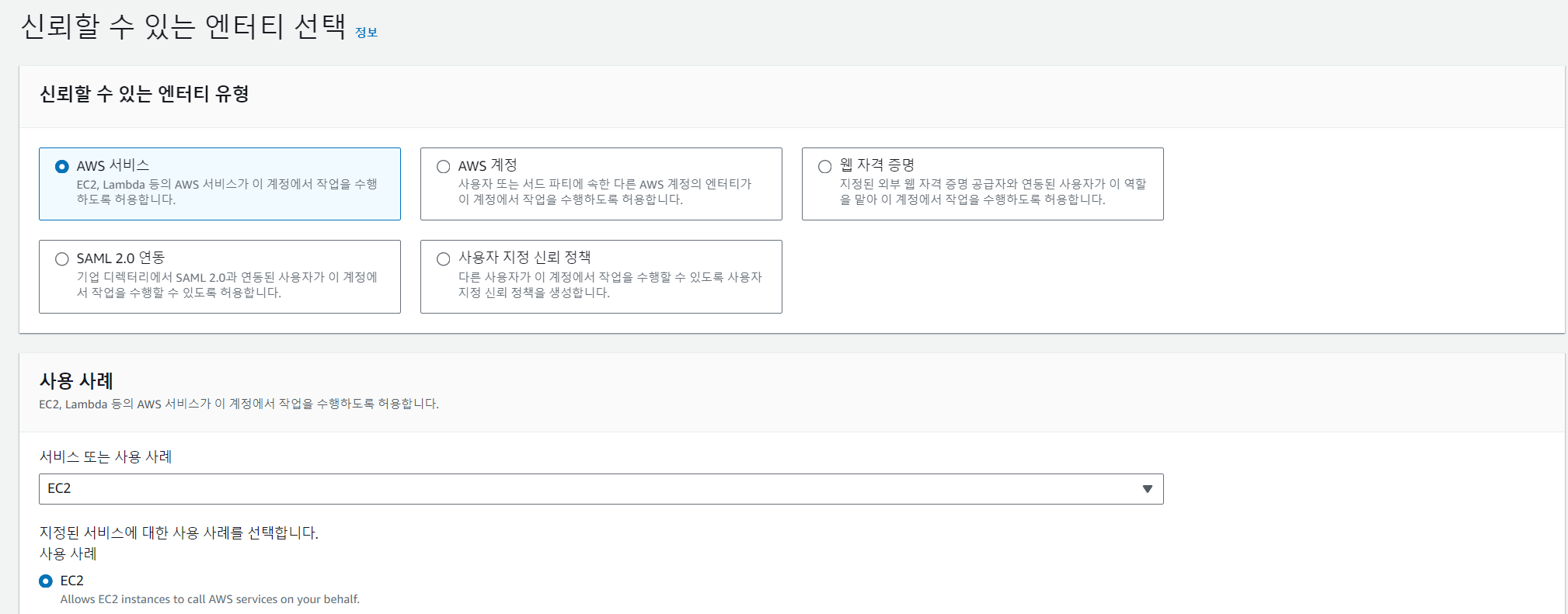 신뢰할 수 있는 엔티티 선택