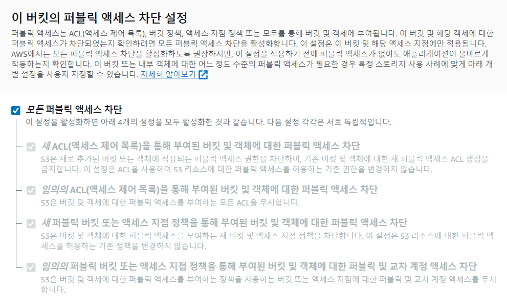 퍼블릭 액세스 차단