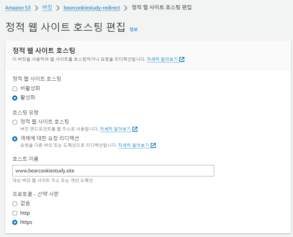 정적 웹 사이트 호스팅 설정