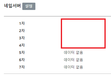 네임서버 설정