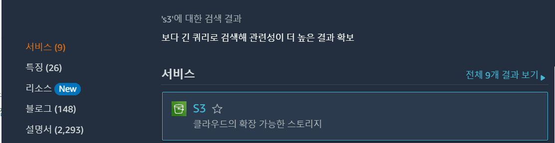 S3 대시보드