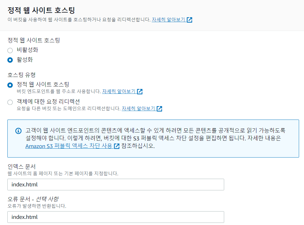 정적 웹 사이트 호스팅