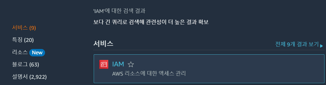 IAM 대시보드