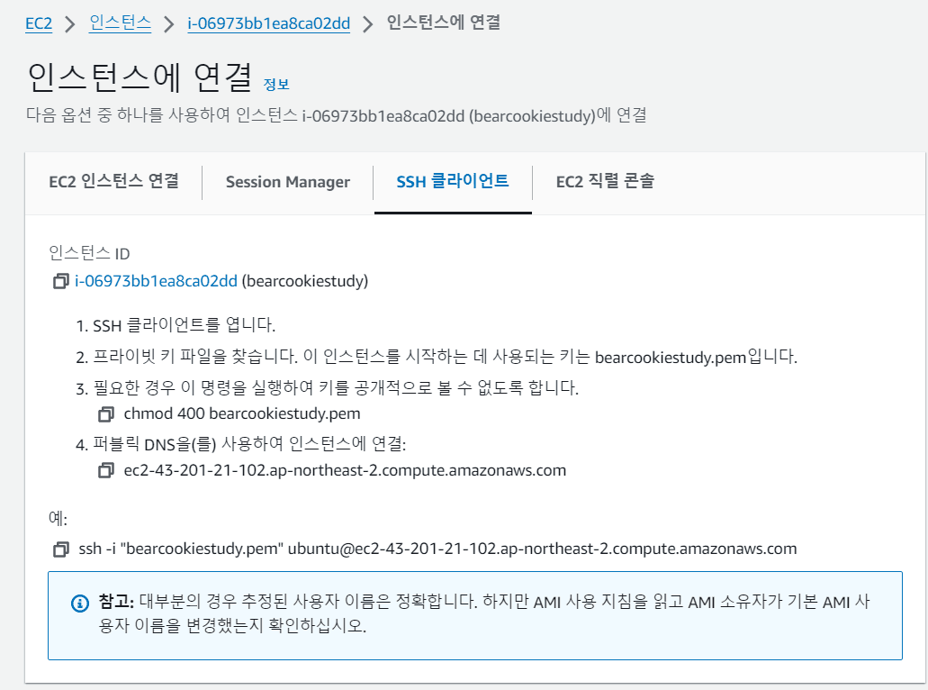 인스턴스에 연결