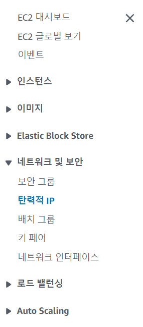 EC2 대시보드 사이드바