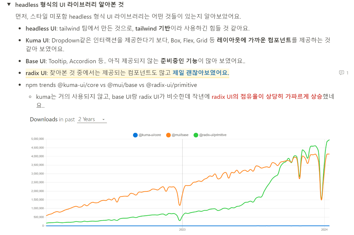 UI 라이브러리 논의